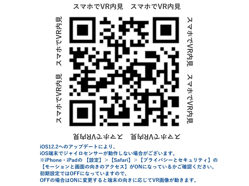 スマホで読み取ると360°VR内覧できます!