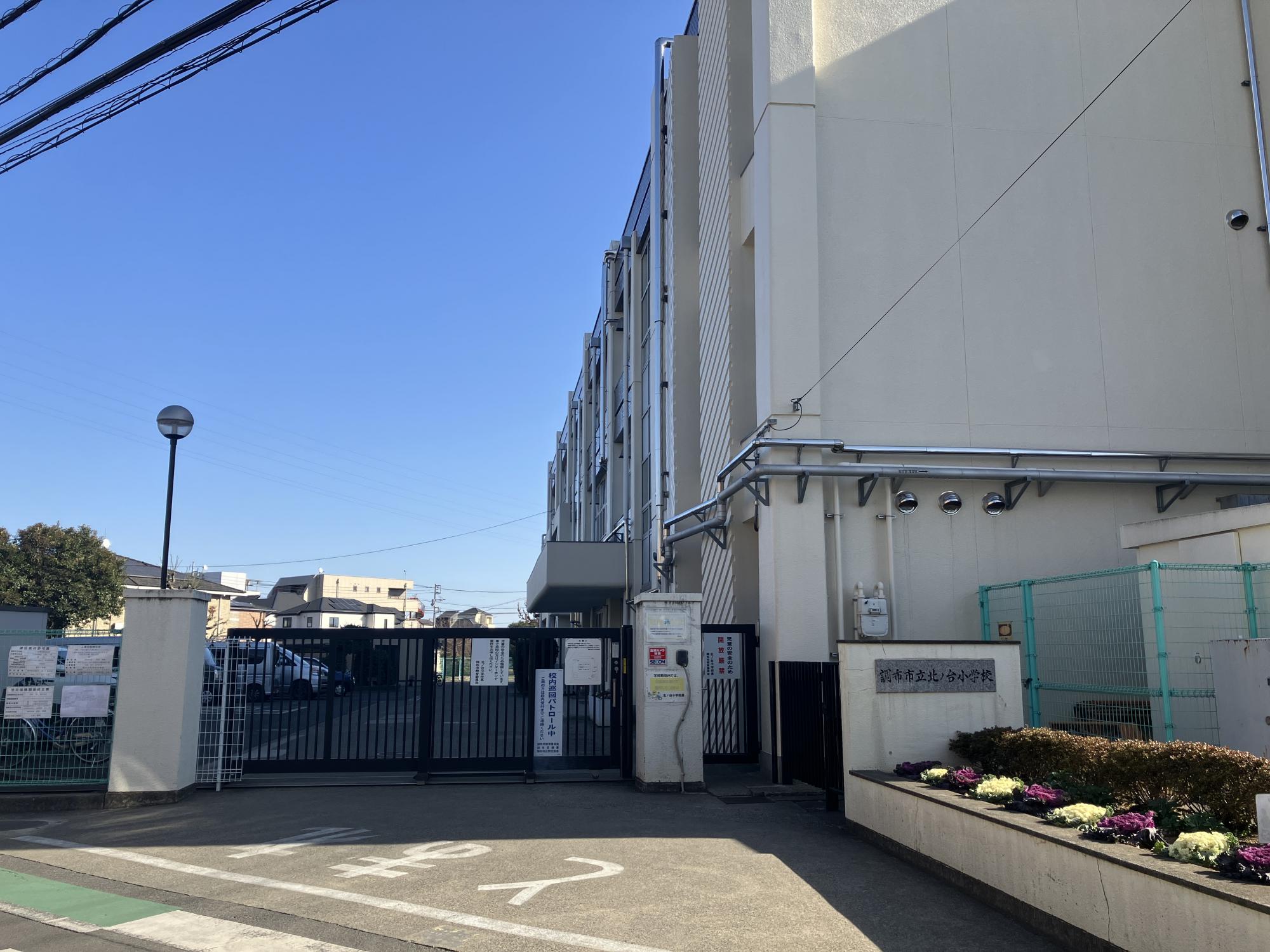 市立北ノ台小学校