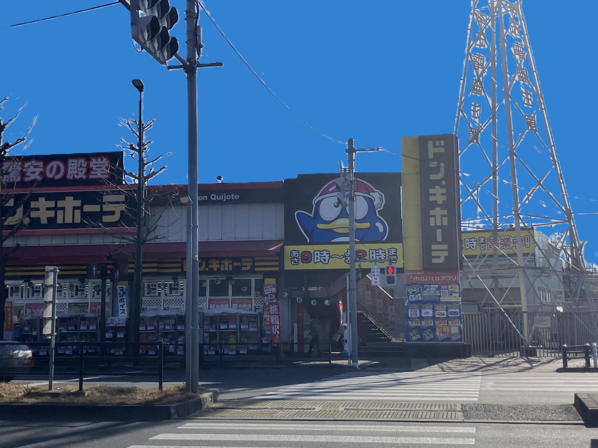 ドン・キホーテ東八三鷹店