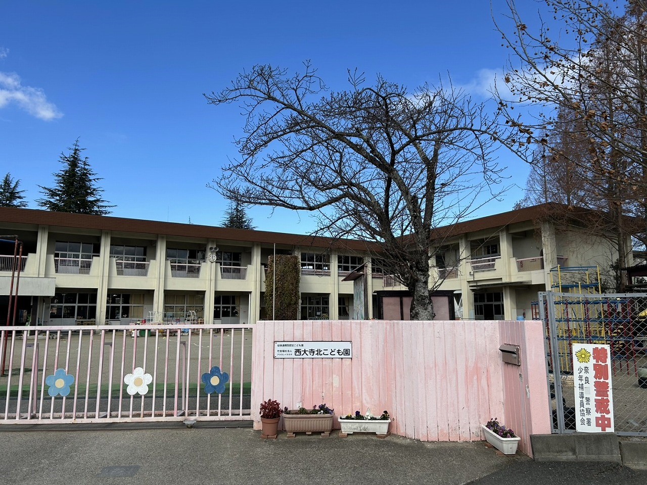 市立西大寺北こども園