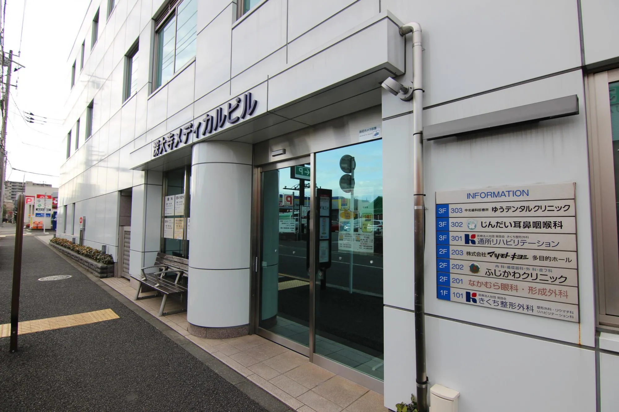 深大寺メディカルビル