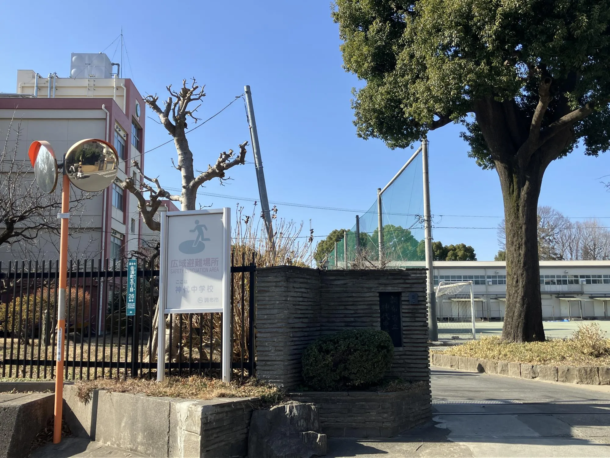市立神代中学校