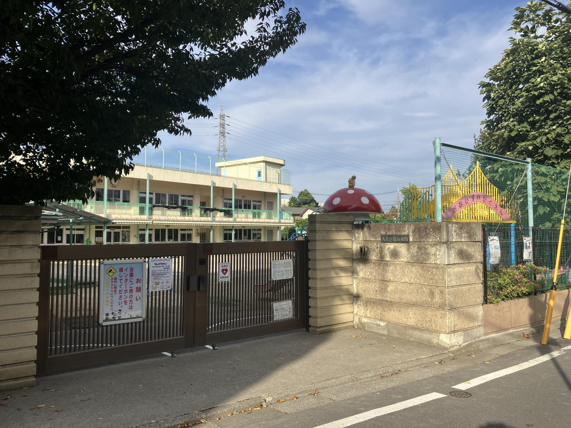 大泉学園幼稚園