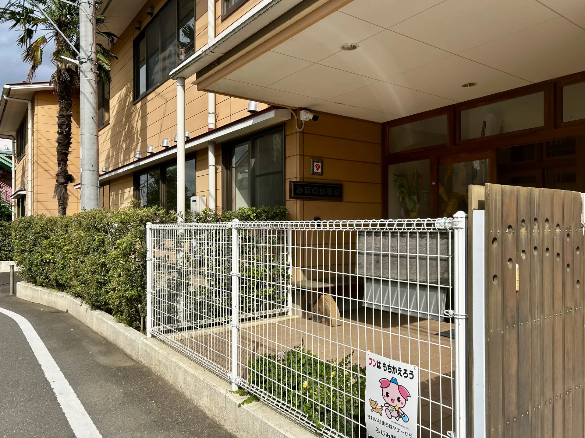みほの幼稚園
