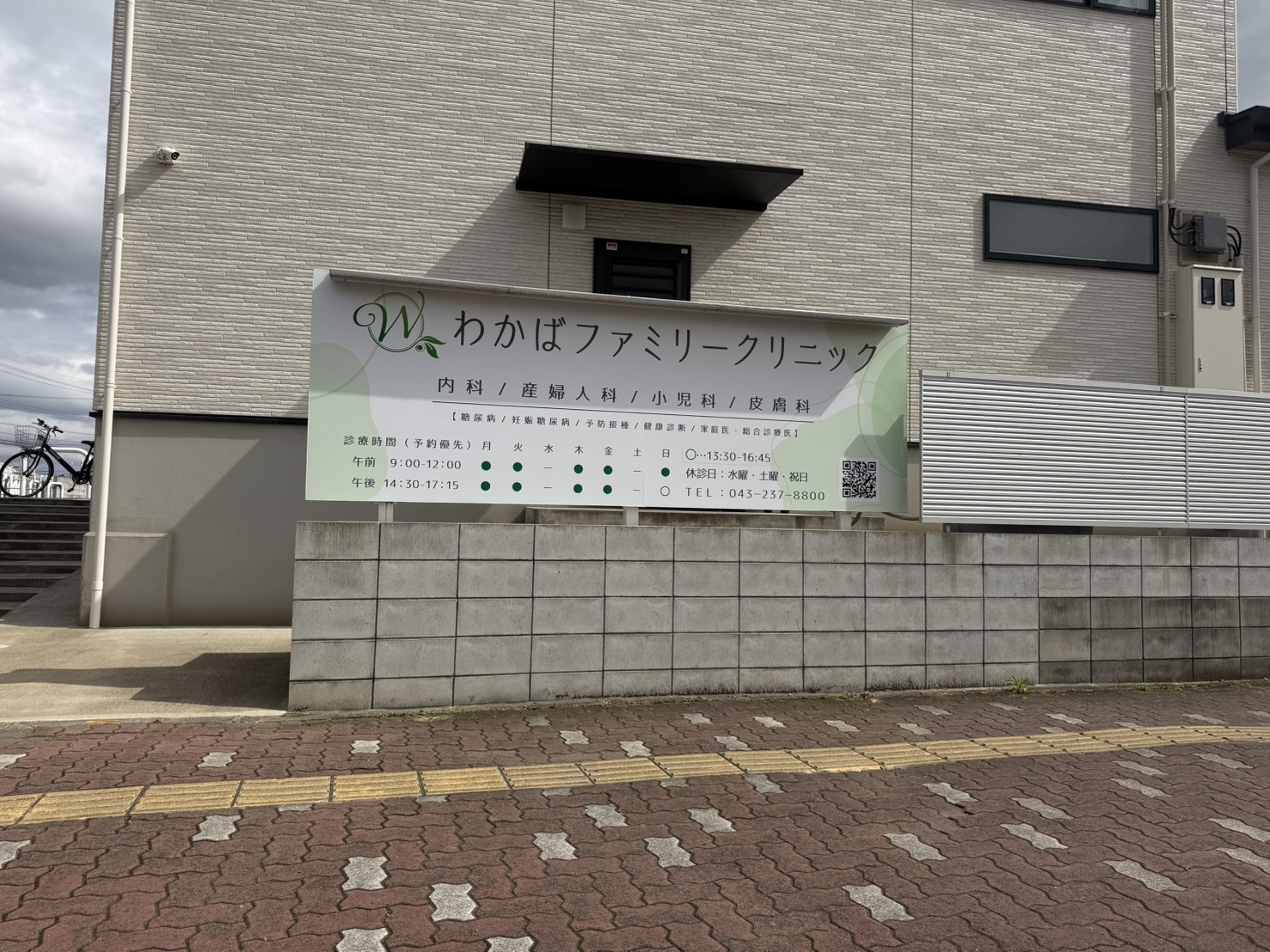 わかばファミリークリニック