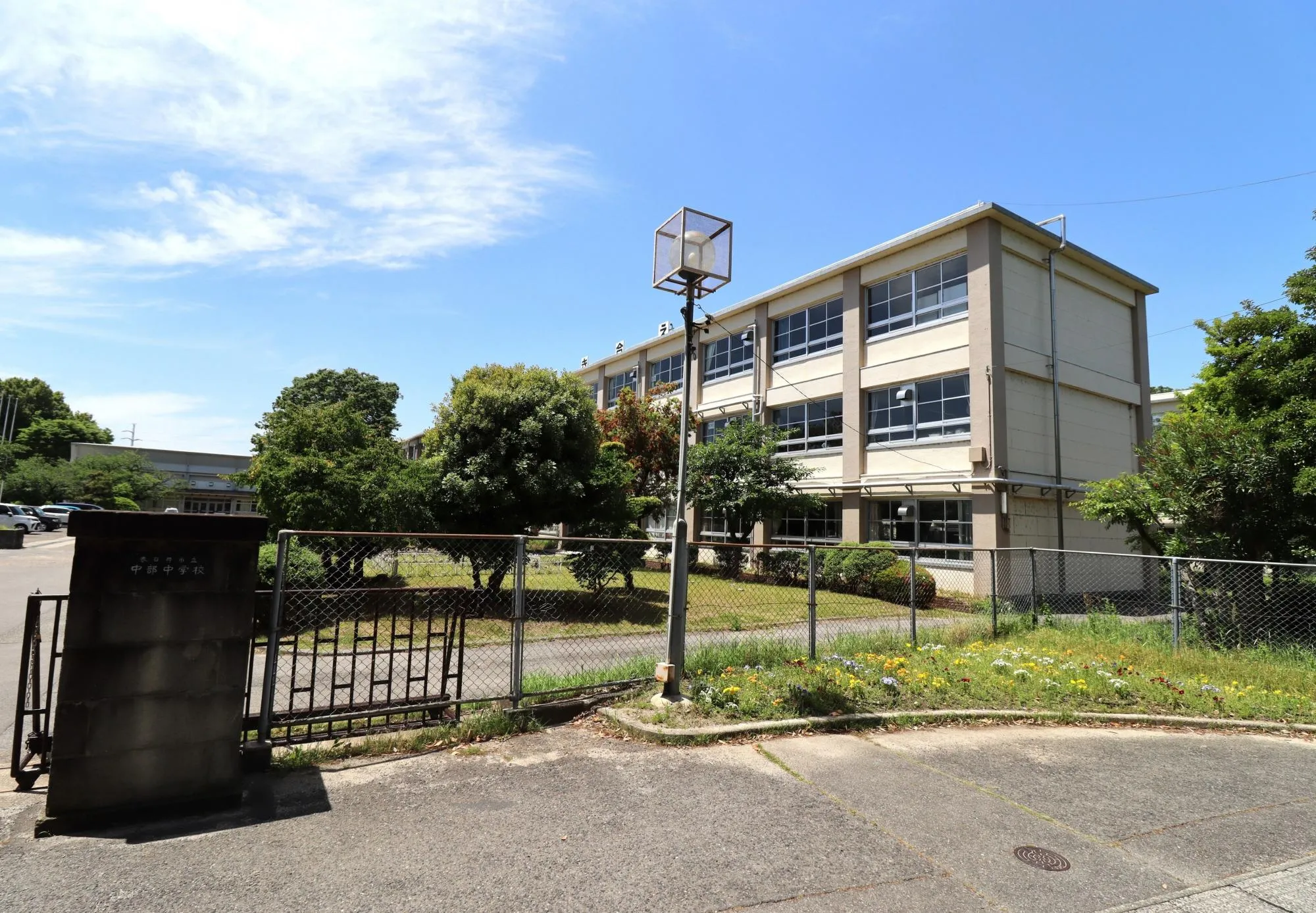 中部中学校