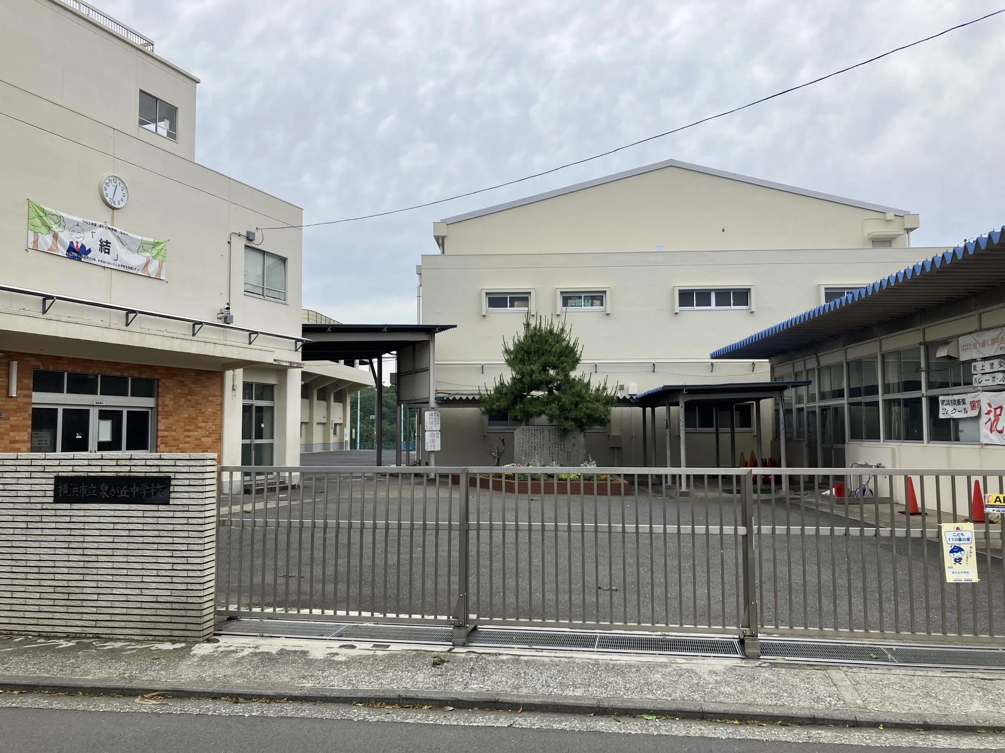 横浜市立泉が丘中学校