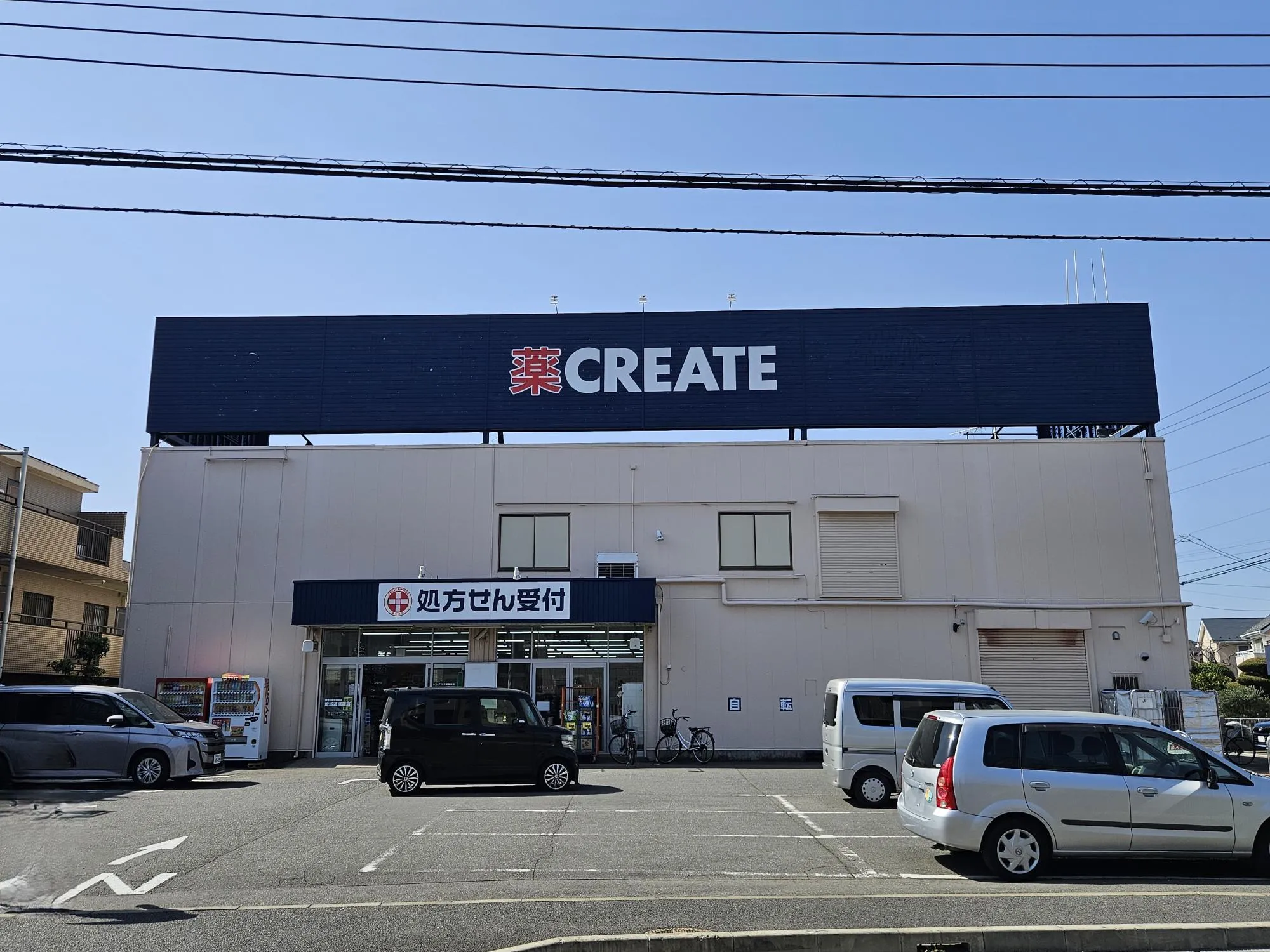 クリエイト 立場店