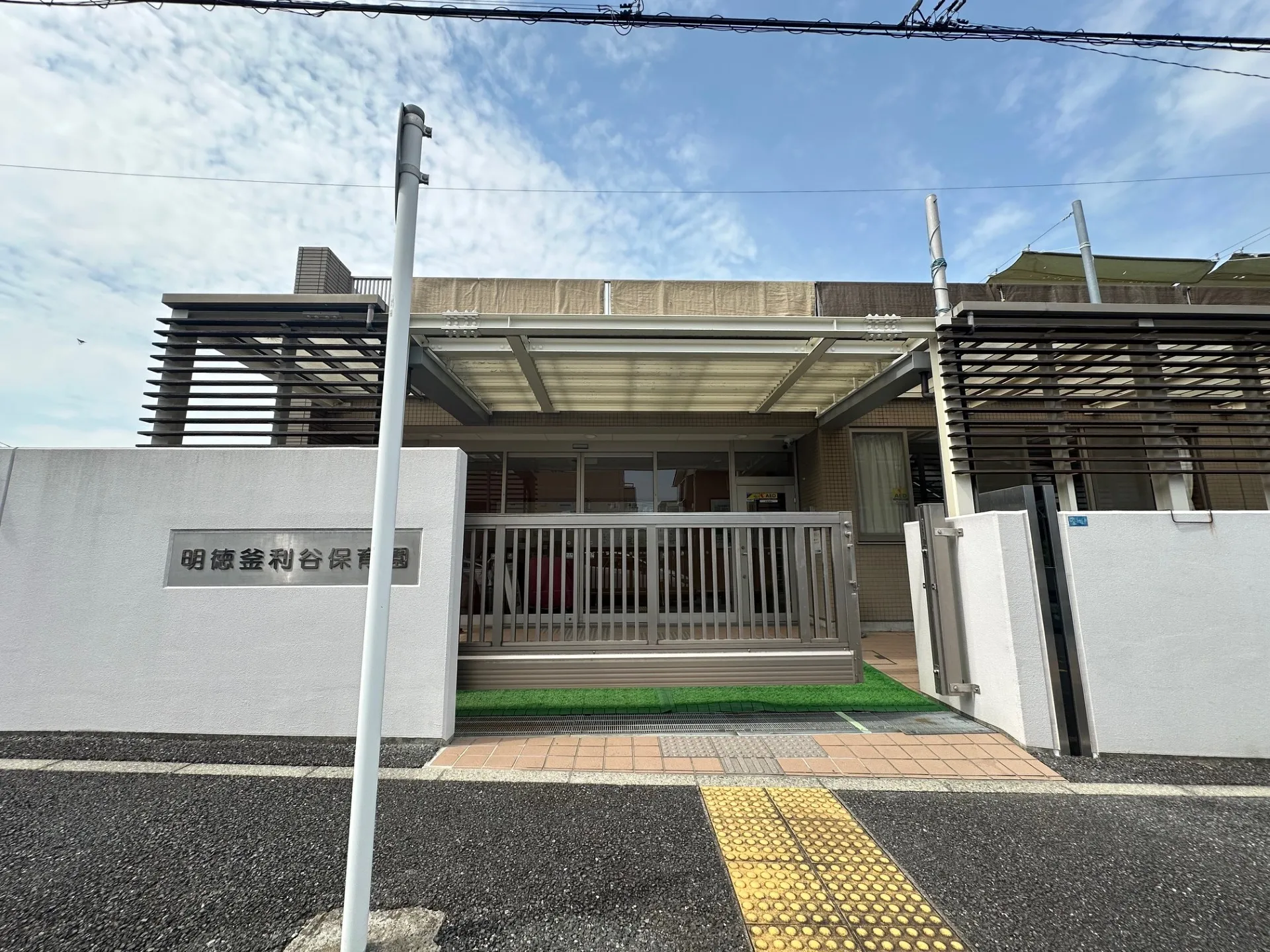 明徳釜利谷保育園