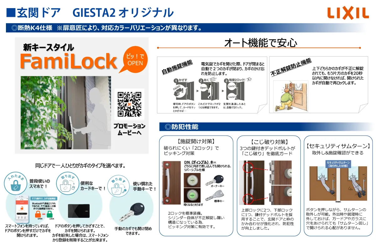 ☆玄関ドア　仕様☆