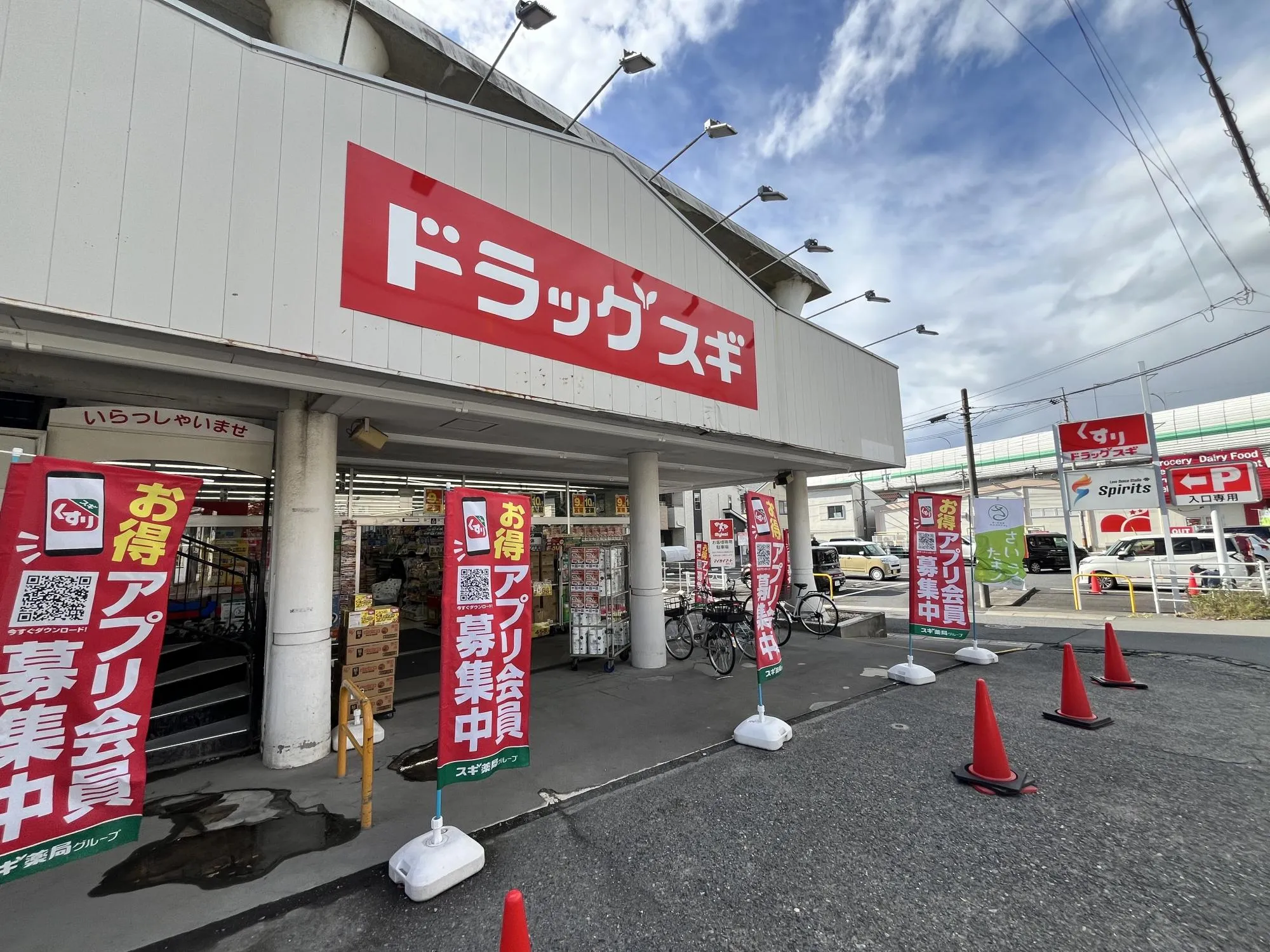 スギドラッグ宝来店