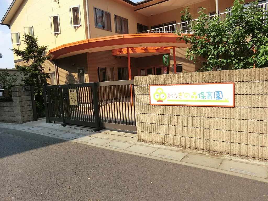 おうぎの森保育園