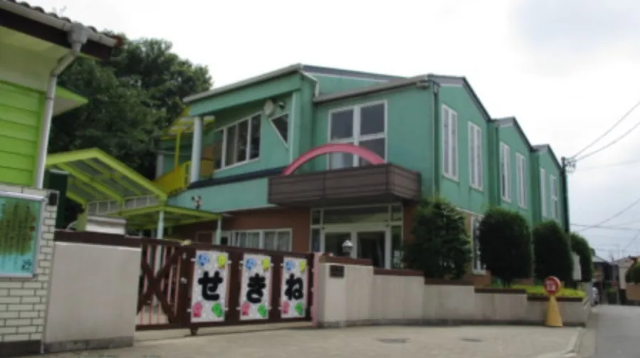 せきね幼稚園