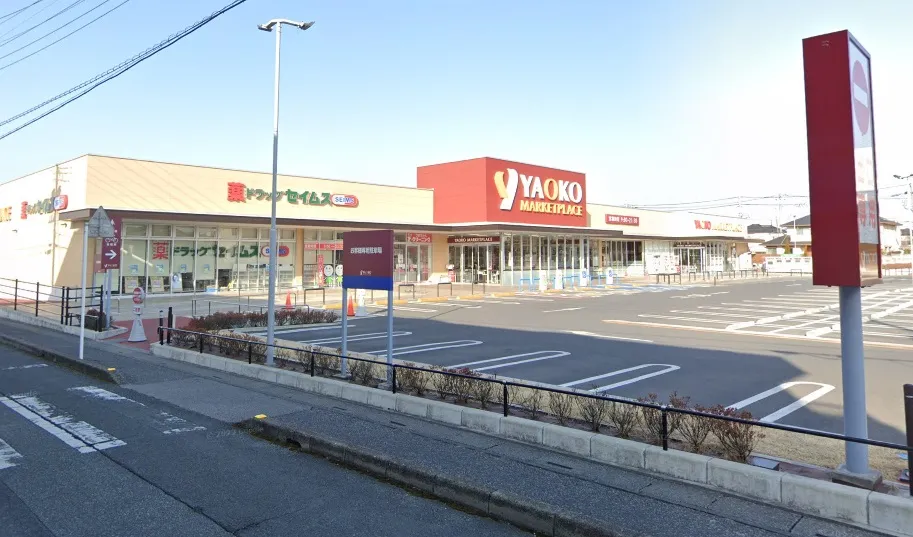 ヤオコー北本中央店
