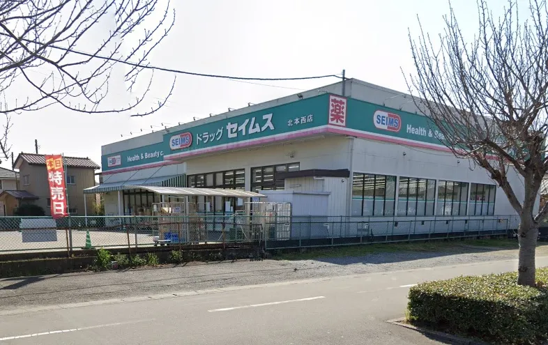 ドラッグセイムス北本西店