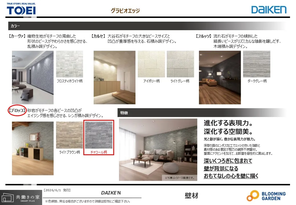 【アクセントクロス/同仕様】