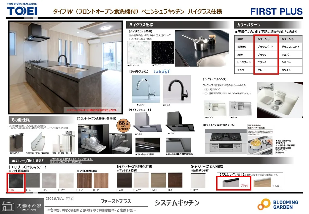 【キッチン/同仕様】