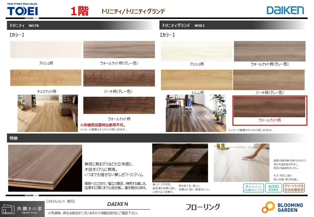【フローリング/同仕様】
