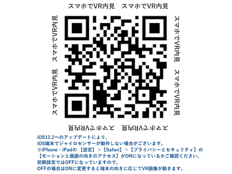 【VR内見】