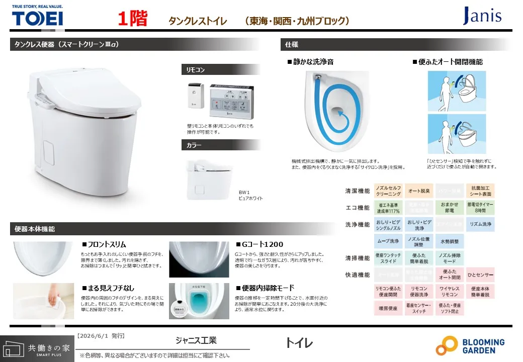 【トイレ/同仕様】