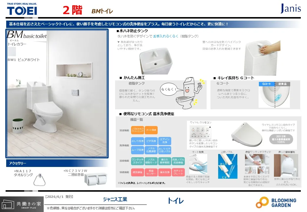 【トイレ/同仕様】