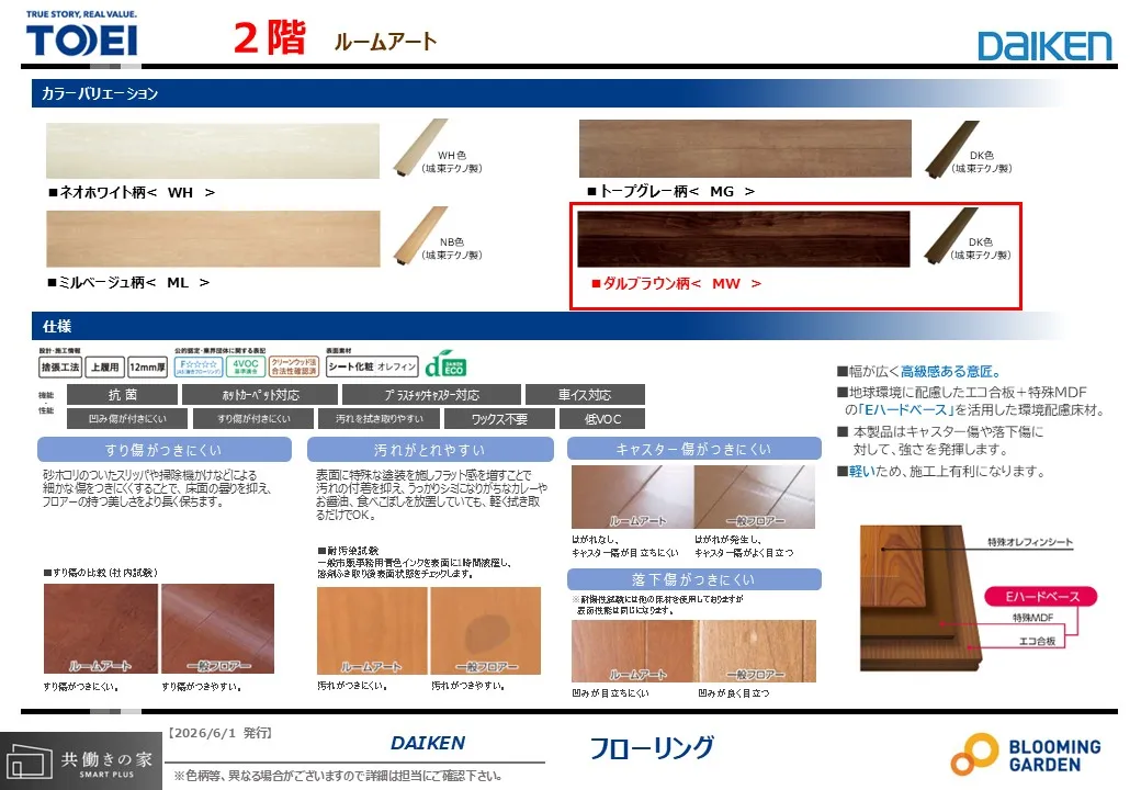 【フローリング/同仕様】