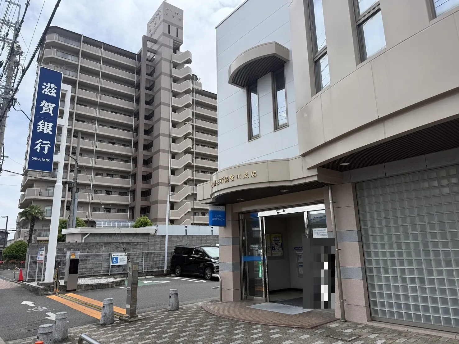 【滋賀銀行 能登川支店】