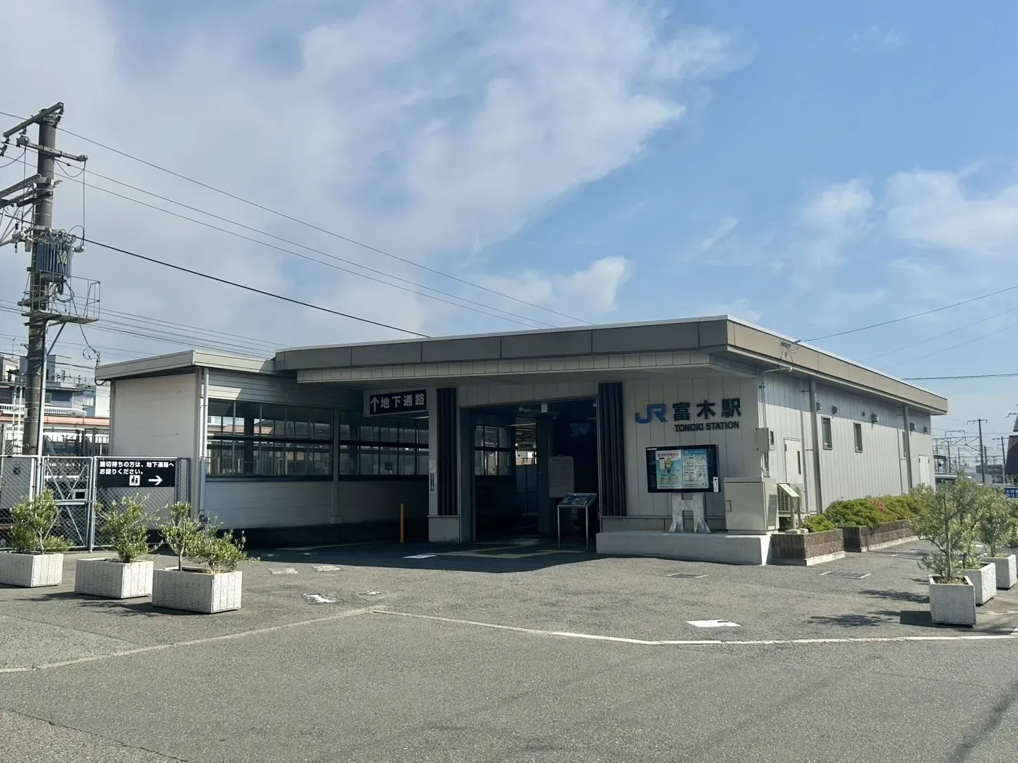富木駅