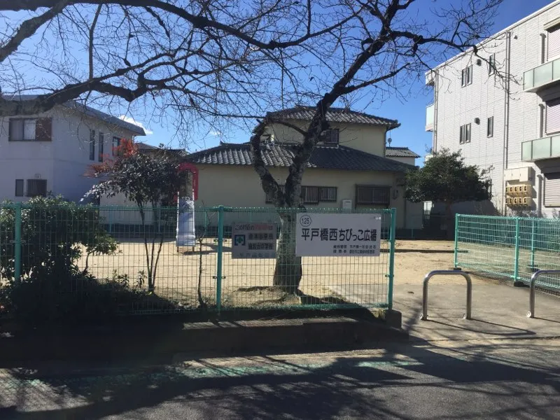 平戸橋西ちびっこ広場