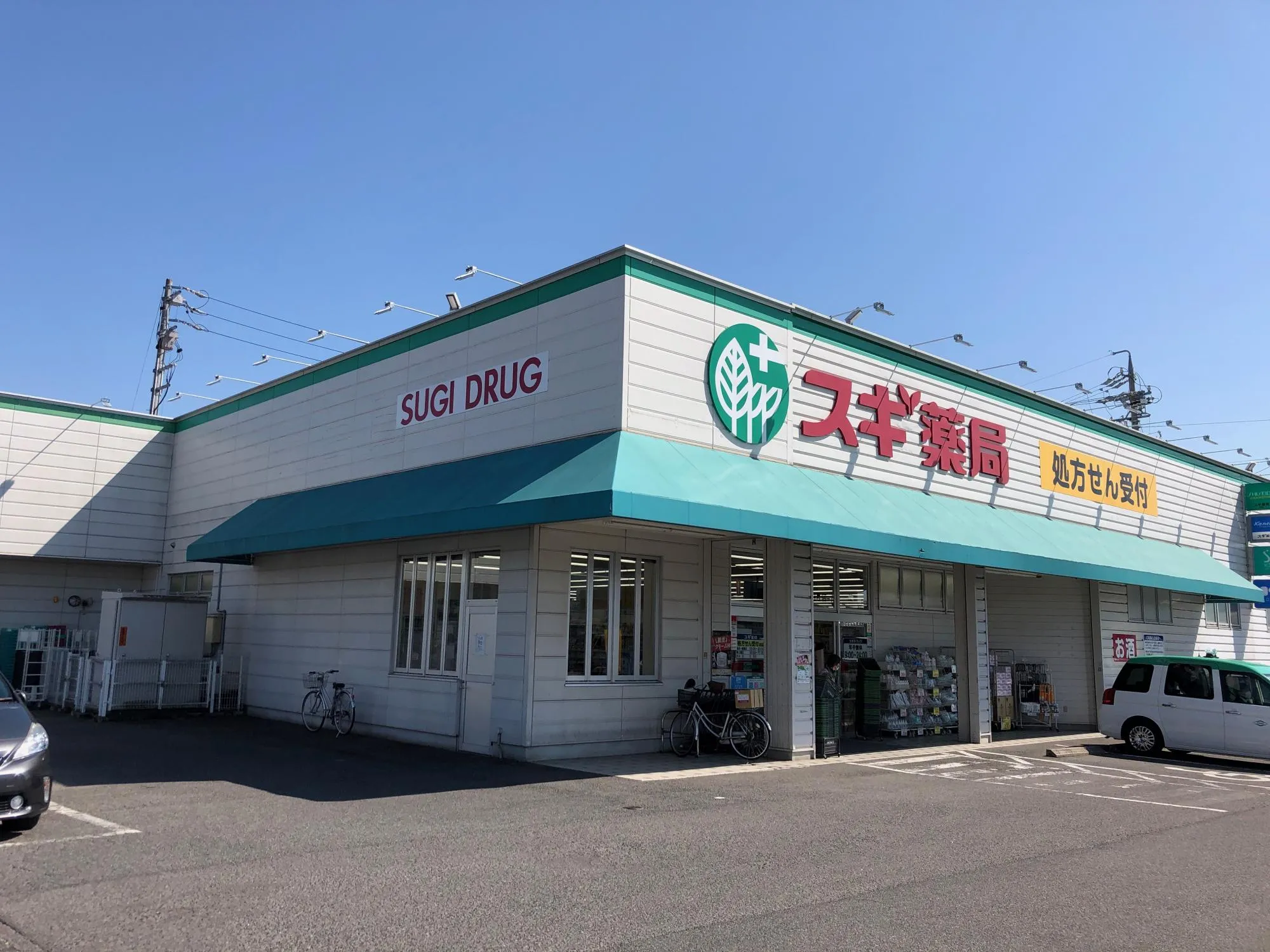 スギドラッグ 青木店