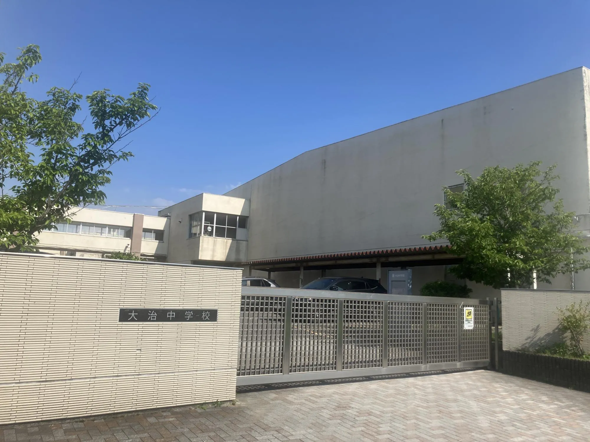 大治中学校
