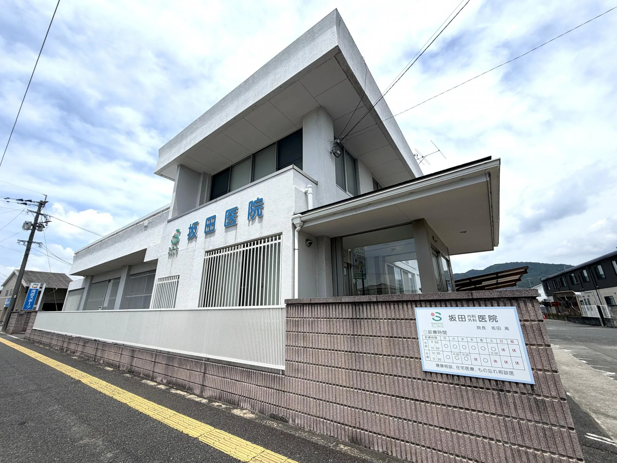 坂田医院