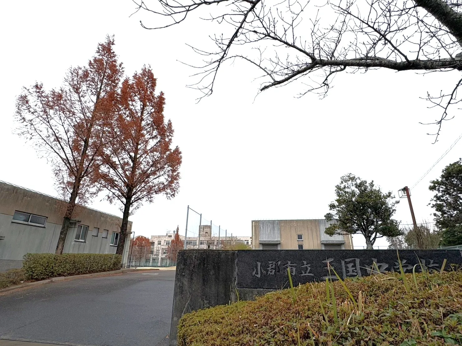 小郡市三国中学校