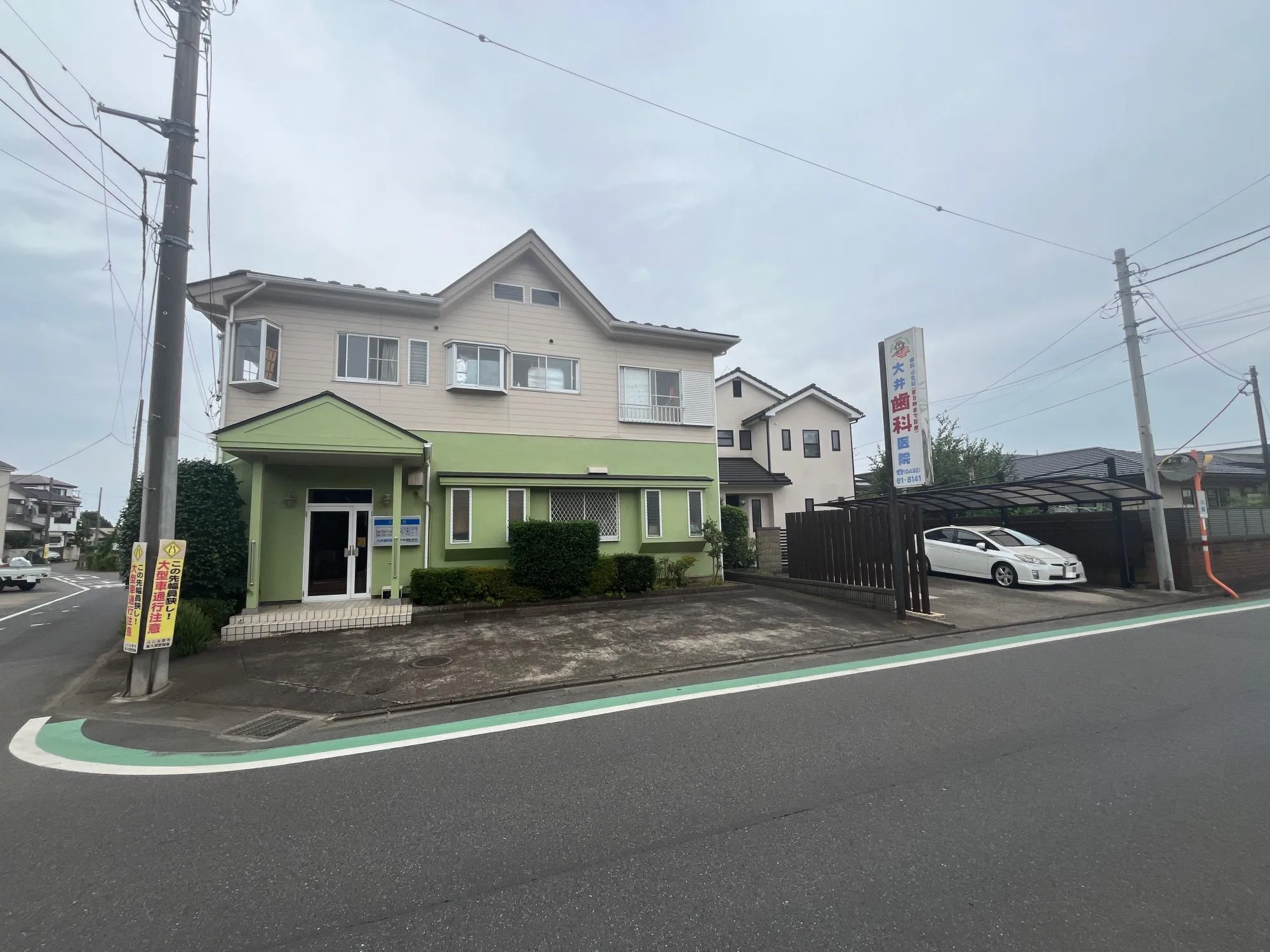 大井歯科医院