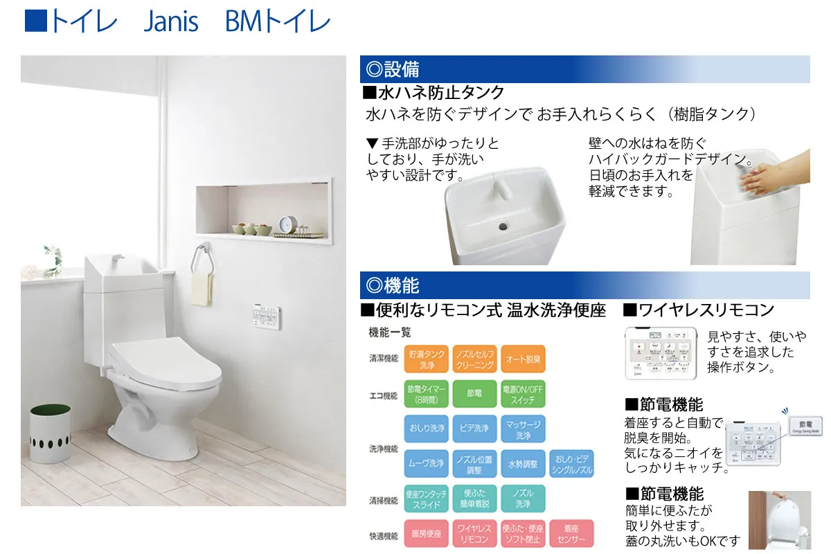 トイレ設備