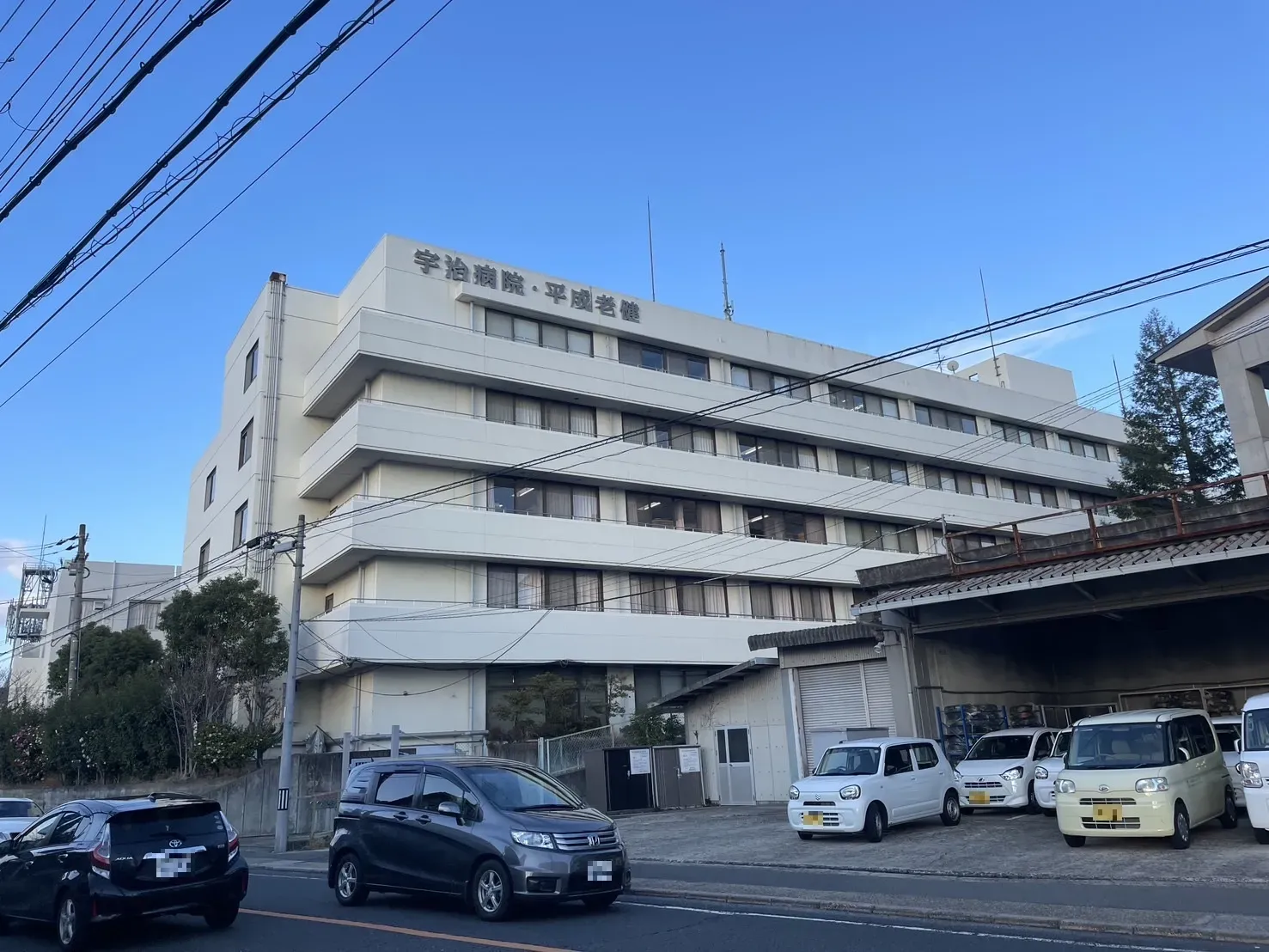 宇治病院