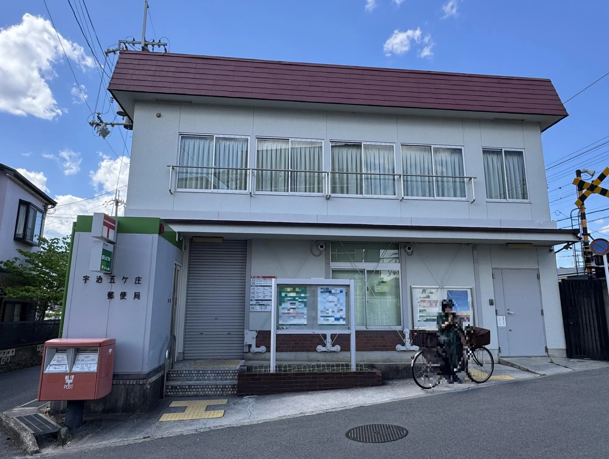 宇治五ヶ庄郵便局