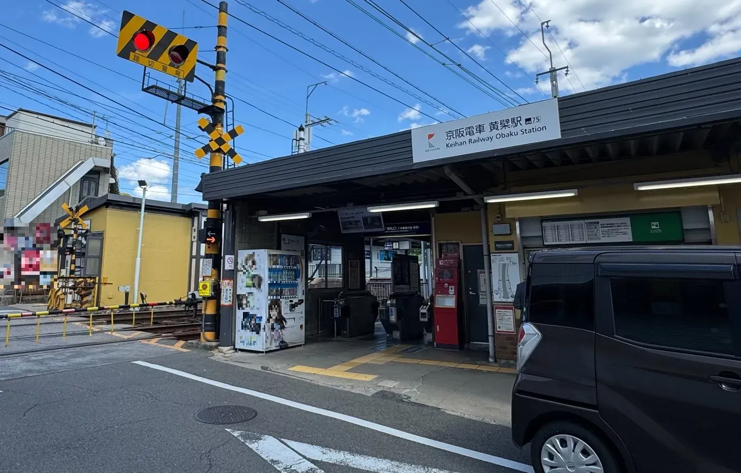 宇治線京阪黄檗駅