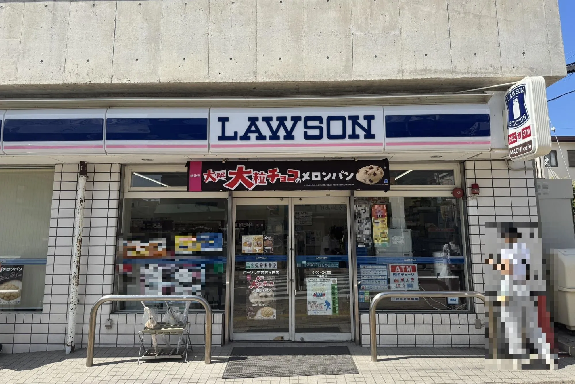 ローソン宇治五ヶ庄店