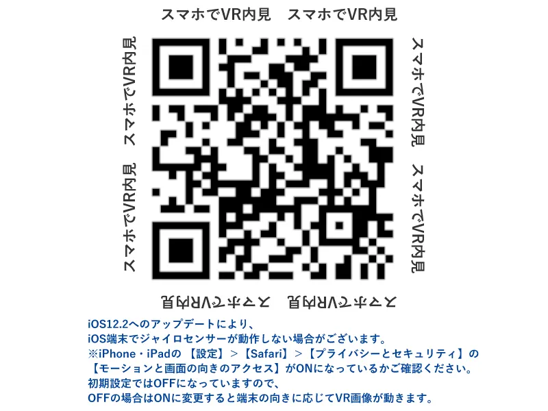 スマホで読み取ると360°VR内覧できます!
