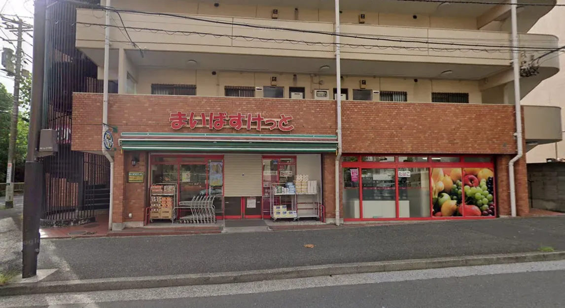まいばすけっと洋光台1丁目