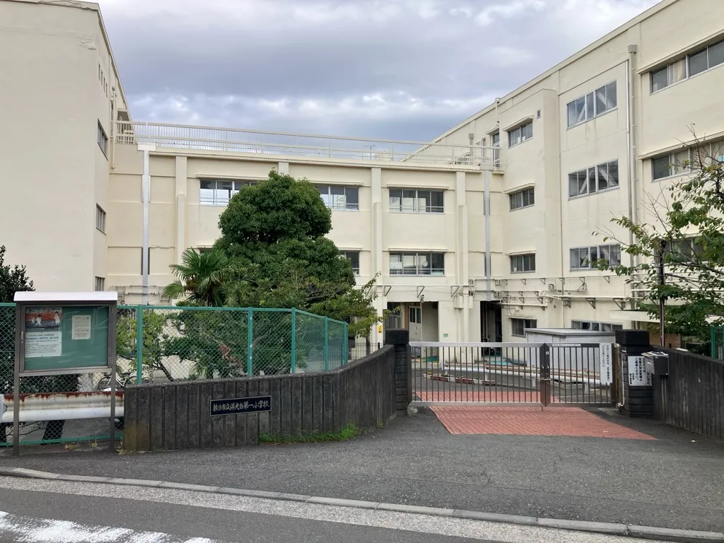 洋光台第一小学校