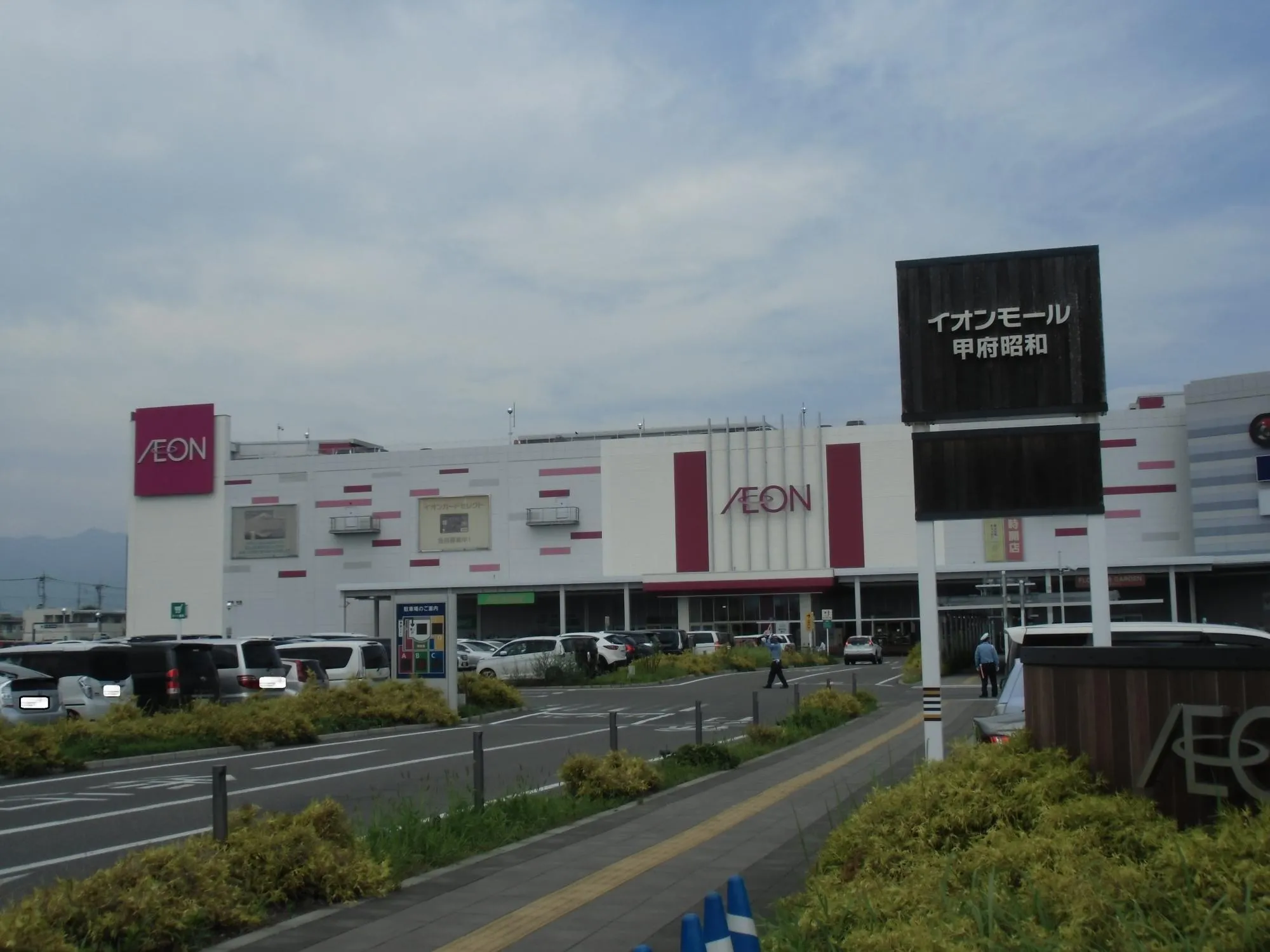 イオンタウン山梨中央