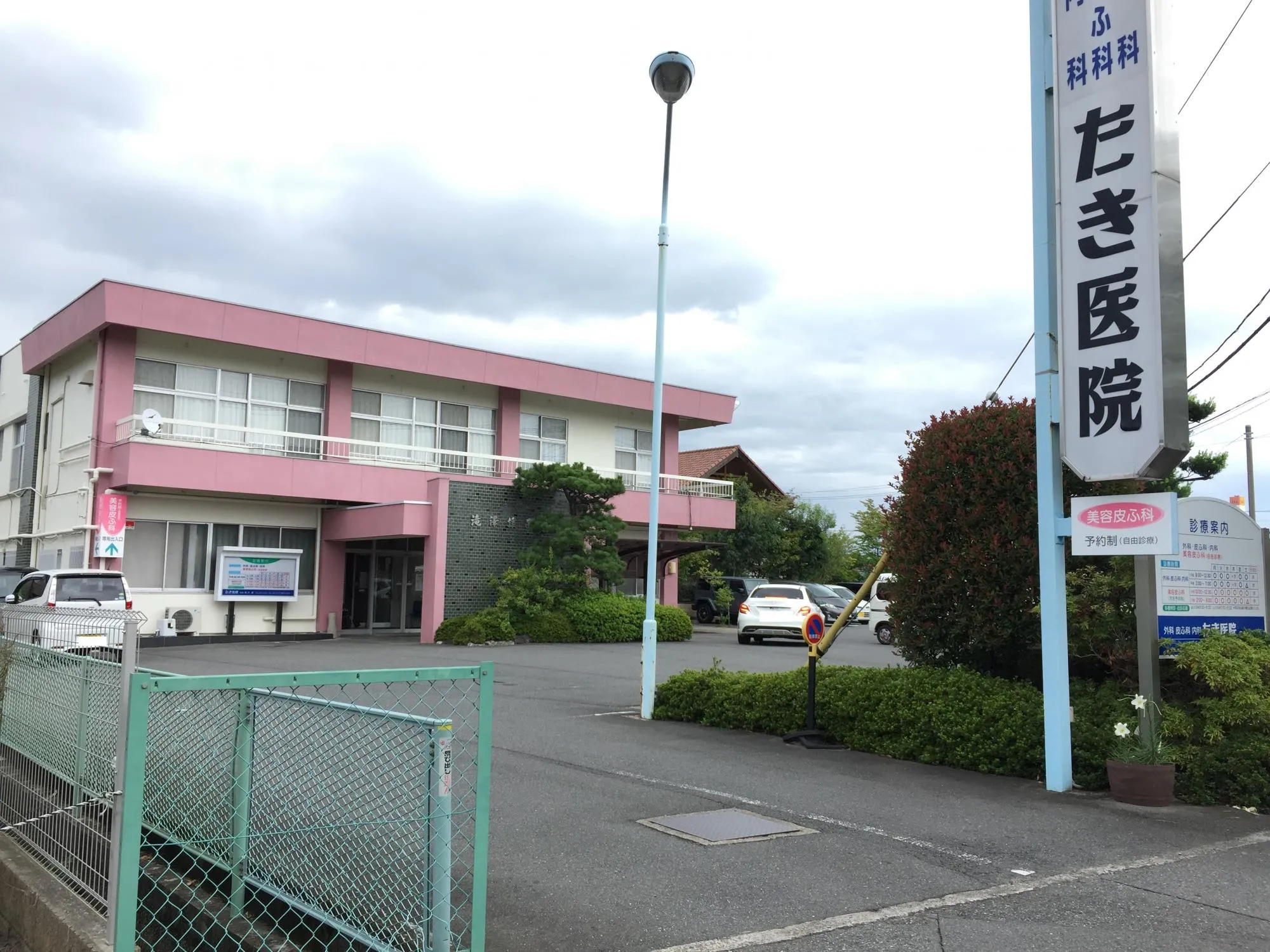 たき医院