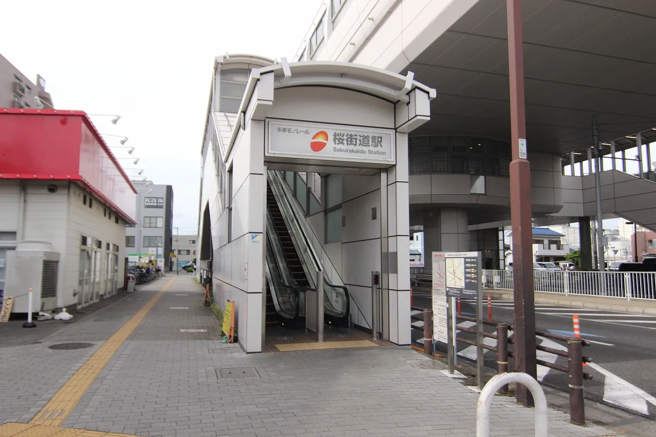 多摩都市モノレール「桜街道」駅
