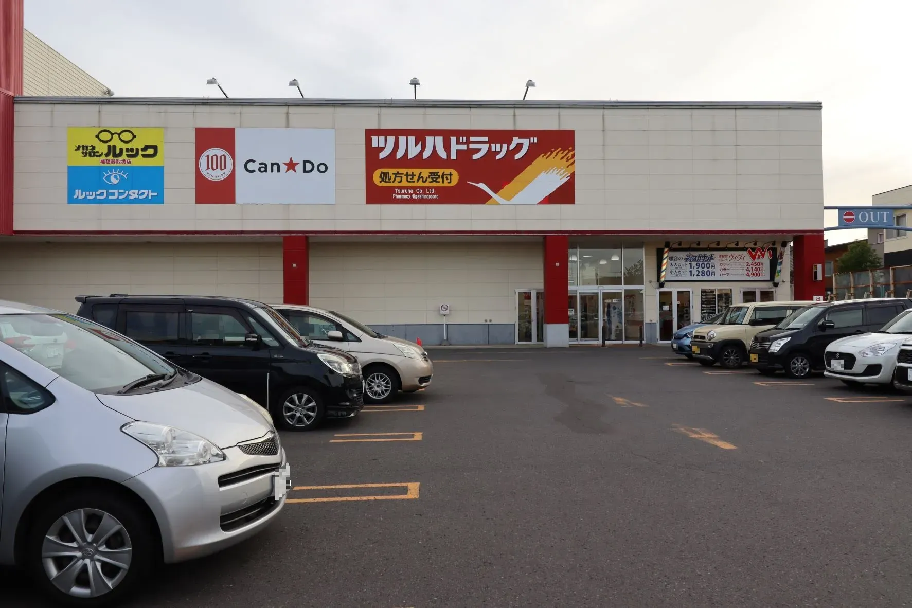 ツルハドラッグ東野幌店