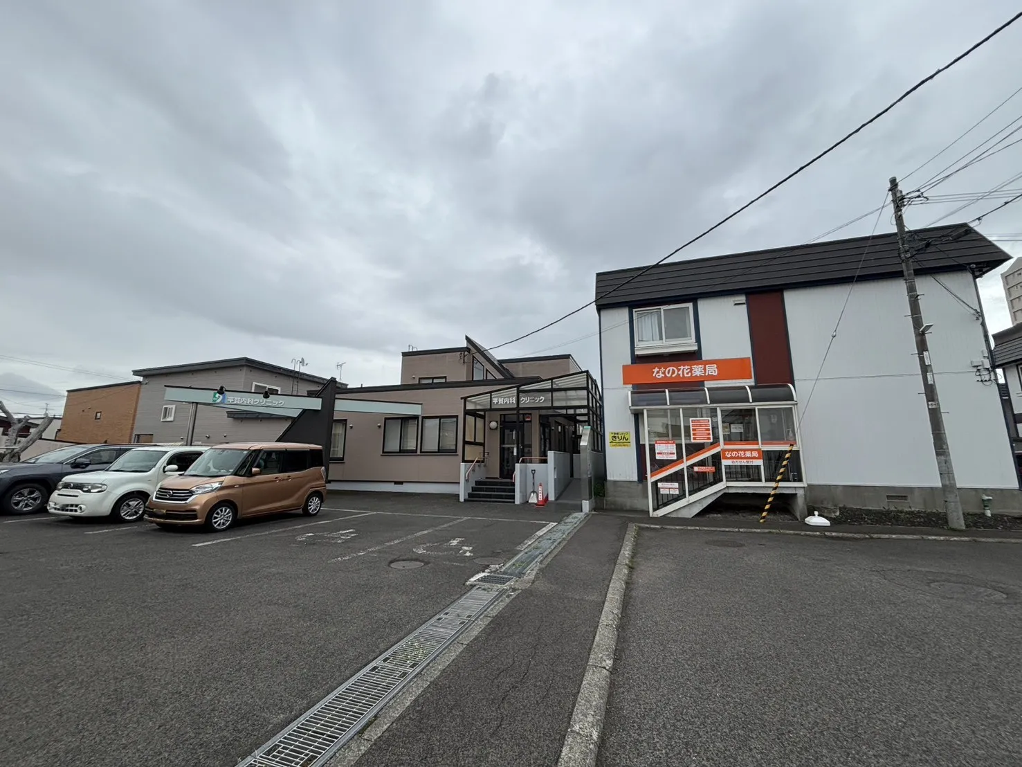 平賀内科クリニック