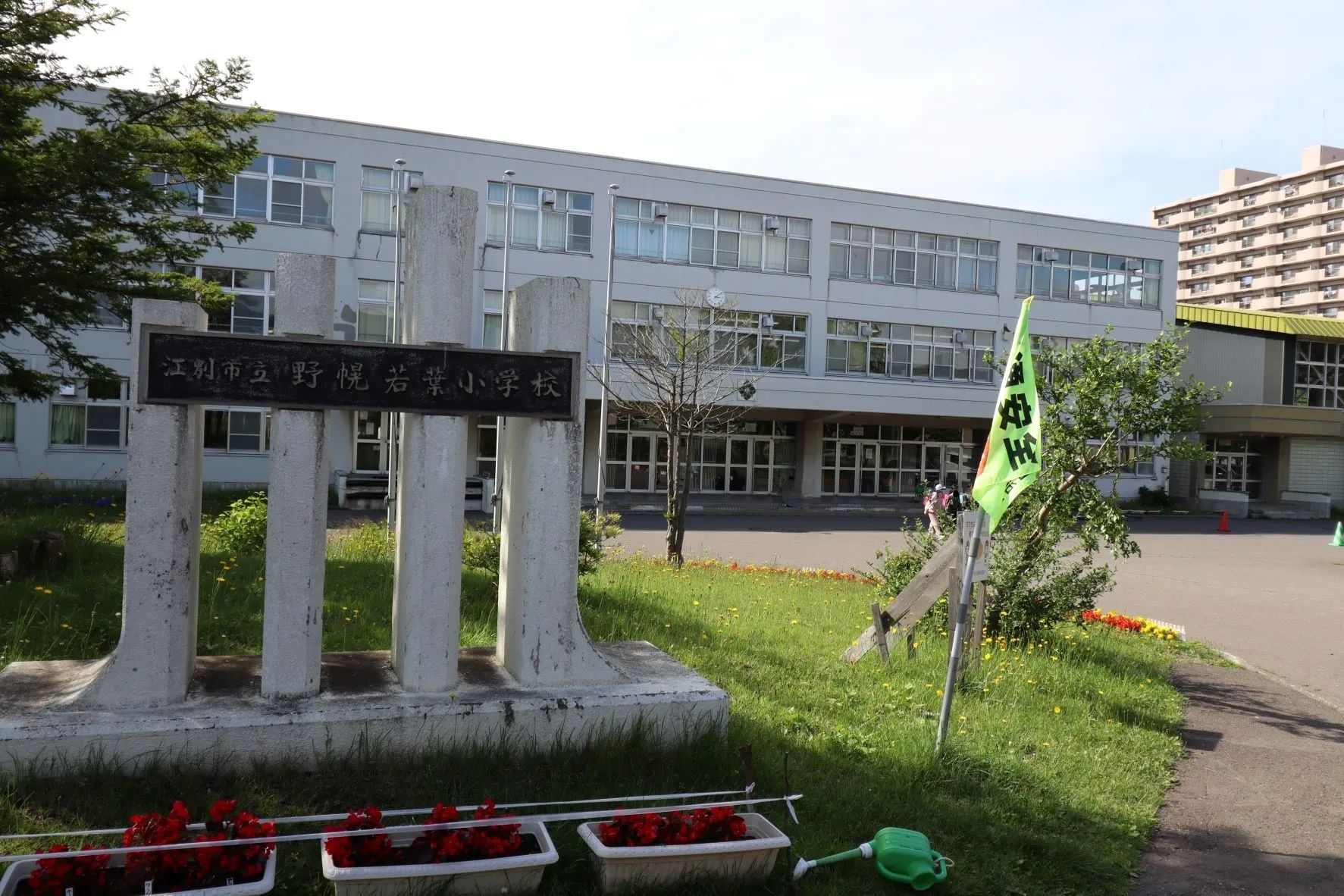 野幌若葉小学校