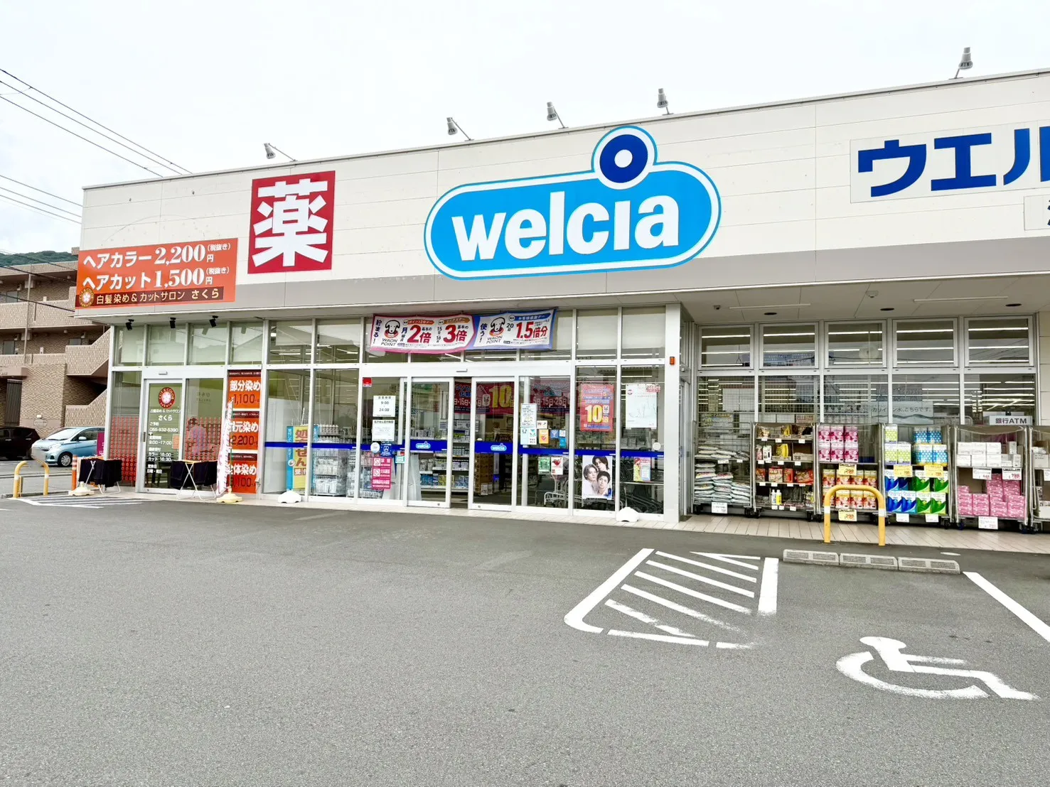ウエルシア沼津下香貫店