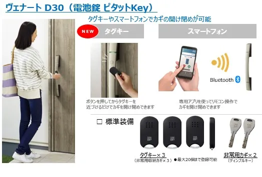 タグキーやスマートフォンで鍵の開閉が可能な【断熱玄関ドア】